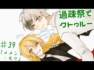 【ゆっくりTRPG】過疎祭でクトゥルー【クトゥルフ神話TRPG】39話