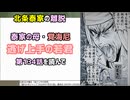 [鬼母？覚海尼]逃げ上手の若君 第134話を読んで