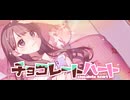 チョコレートハート / ヒオ feat.花隈千冬