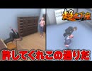 誠心誠意アクロバティックな土下座をキメるバカゲー『超土下座』
