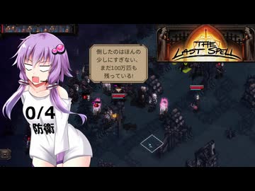 【The Last Spell】終末世界に救済を！ #14(stage3-1)【VOICEROID実況】