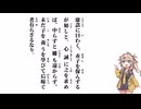 【大學】康誥に曰わく、赤子を保んずるが如しと【春日部つむぎ】
