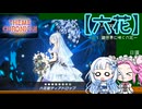 【遊戯王マスターデュエル】No.89雪花系めたん【VOICEVOX実況】