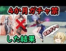 【原神】赤月がハズレ枠？大魔術狙いの武器ガチャ！4か月ガチャ禁 現金いくらで完凸できるのか【ゆっくり実況】