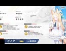 【ブルアカ】セイアがついに実装【ブルーアーカイブ】【ゲーム】