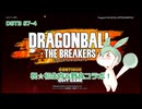 【DBTB】S7-4　祝☆生存&野良コラボ！【VOICEVOX実況】