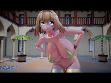 金ビキニ膨乳褐色アリスでI'm Ready