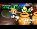 【ゼルダの伝説 知恵のかりもの】謎を解くとお酒を飲むゼルダの伝説 Part2