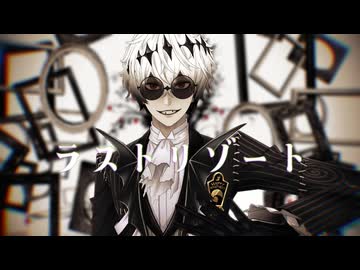 【MMDツイステ】スカリーくんでラストリゾート