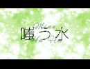 赤星コル『嗤う水』/星界