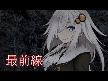ヤンデレアンドロイドは最前線へ。【ボイロ一人称劇場】