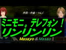 【Masayo＆Masao】ミニモニ。テレフォン！ リンリンリン【カバー曲】
