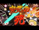 【Noita】「突然の死」ゆっくり達の初見Noita Part11【ゆっくり実況】