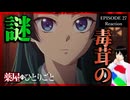 薬屋のひとりごと 27話(2期3話) リアクション｜The Apothecary Diaries Episode 27(Season2-3) Reaction｜アニメ同時視聴【992】