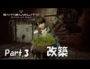 【シンデュアリティ】タルコフライクな世界で生き残れPart.3【SYNDUALITY 】