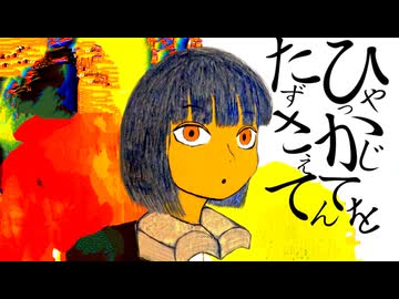 百科事典を携えて／初音ミク