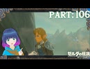 見えるひとには見える？空の七色！【ゼルダの伝説 ブレス オブ ザ ワイルド】Part.１０６【#vtuber】