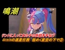 鳴潮　ロココの連星任務　煌めく星空の下で②　テントに入って女の子の世話を手伝う　＃２