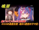 鳴潮　ロココの連星任務　煌めく星空の下で④　星についてフィリッポに話を聞く　＃４