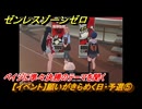 ゼンレスゾーンゼロ　【イベント】願いがきらめく日・予選⑤　ペイジに準々決勝のテーマを聞く　＃３９　【ゼンゼロ】