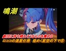 鳴潮　ロココの連星任務　煌めく星空の下で⑧　劇団に持ち帰れそうなものを集める　＃８