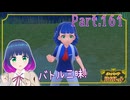 激辛サンドイッチを目指して！【ポケットモンスター バイオレット】Part.１６１【#Vtuber】