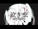 「泣き虫 crybaby」 feat. 重音テト lyric MV【重音テトSV】（オリジナル曲）