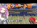 【パワプロ2024】めたん本部長、就任 Part4【ペナント】