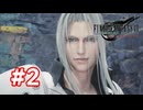 【実況】FF7リバース #2