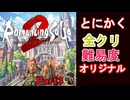 ロマサガ2リベンジ・オブ・ザ・セブン初見実況Part3