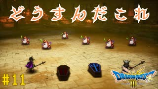 【実況】勇者の伝説が蘇る Part11【HD-2D(リメイク)版ドラゴンクエストⅢ そして伝説へ…】