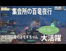 【MHRise：軽弩使いの狼龍娘07】集会所の百竜夜行に挑戦します！【でっかいドラゴン襲来！】