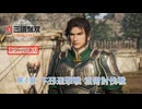 【真・三國無双 ORIGINS】第4章 下邳迎撃戦 袁術討伐戦(劉備ルート 3) Part 42【ネタばれあり】