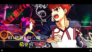 希望vs絶望 ～旧き世界の向こう側へ～ part31