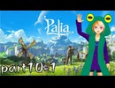 【Palia】異世界ではカエルが流行してるらしい？【配信アーカイブ】part10-1