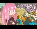 【ゼル伝BotW】茜ちゃんは休日にハイラルを歩く　104歩目【A.I.VOICE実況】