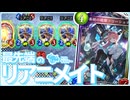 リアニメイトといえばネメシスでしょ！ライル○○型新リーシェナNm!!【アンリミ/シャドバ】【音街ウナ実況】