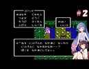 きりたんがドラクエⅣに挑戦＃２(修正版)