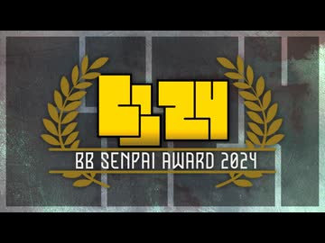 BB先輩アワード2024
