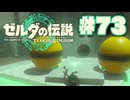 【ぽつぽつ実況 #73】ヒガッカレ馬宿【ティアーズオブザキングダム】