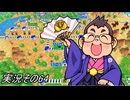 #33「世界旅行へ出発進行！桃太郎電鉄ワールド」実況その64