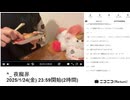 【実験機能の左右反転を使用】【ゆのんちゃん】「^_ 夜魔界」　①【2025/1/24】【第330回】
