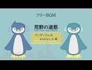 荒野の道筋【無料フリーBGM | りょうB / Suno AI】