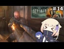 ZONE散歩【S.T.A.L.K.E.R. 2】ONE実況＃14