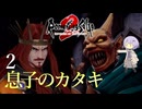 【ロマサガ2R】前世の記憶で世界統一 #2【A.I.VOICE2実況】