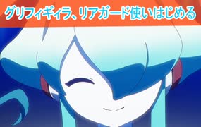 ギィが超かわいいキャラに、カードファイト!! ヴァンガード Divinez デラックス編第３話感想