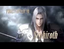 ＦＦ７ セフィロスについて①
