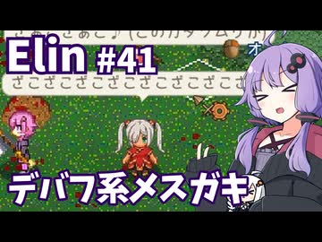 【Elin】ニュートラルペイシェントゆかり Part41