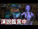 何故俺はこんなものを見させられているんだ…【Halo 2】#11