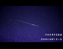 流れ星の生まれ変わり / Synthesizer V GUMI